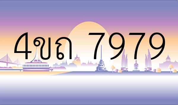 4ขถ 7979